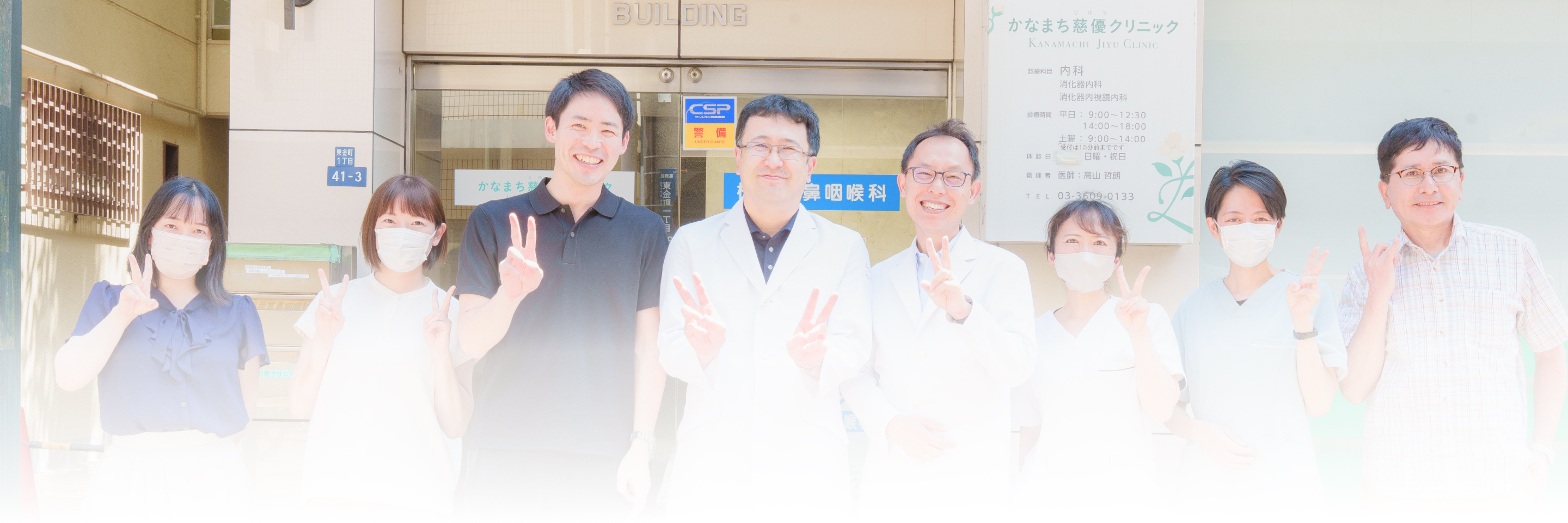かなまち慈優クリニックの医師・スタッフ