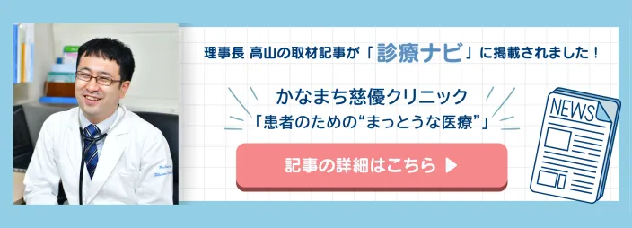 診療ナビの当院紹介ページ