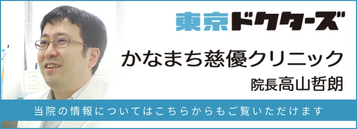 東京ドクターズの当院紹介ページ