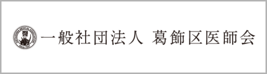 葛飾区医師会 かなまち慈優クリニック紹介ページ
