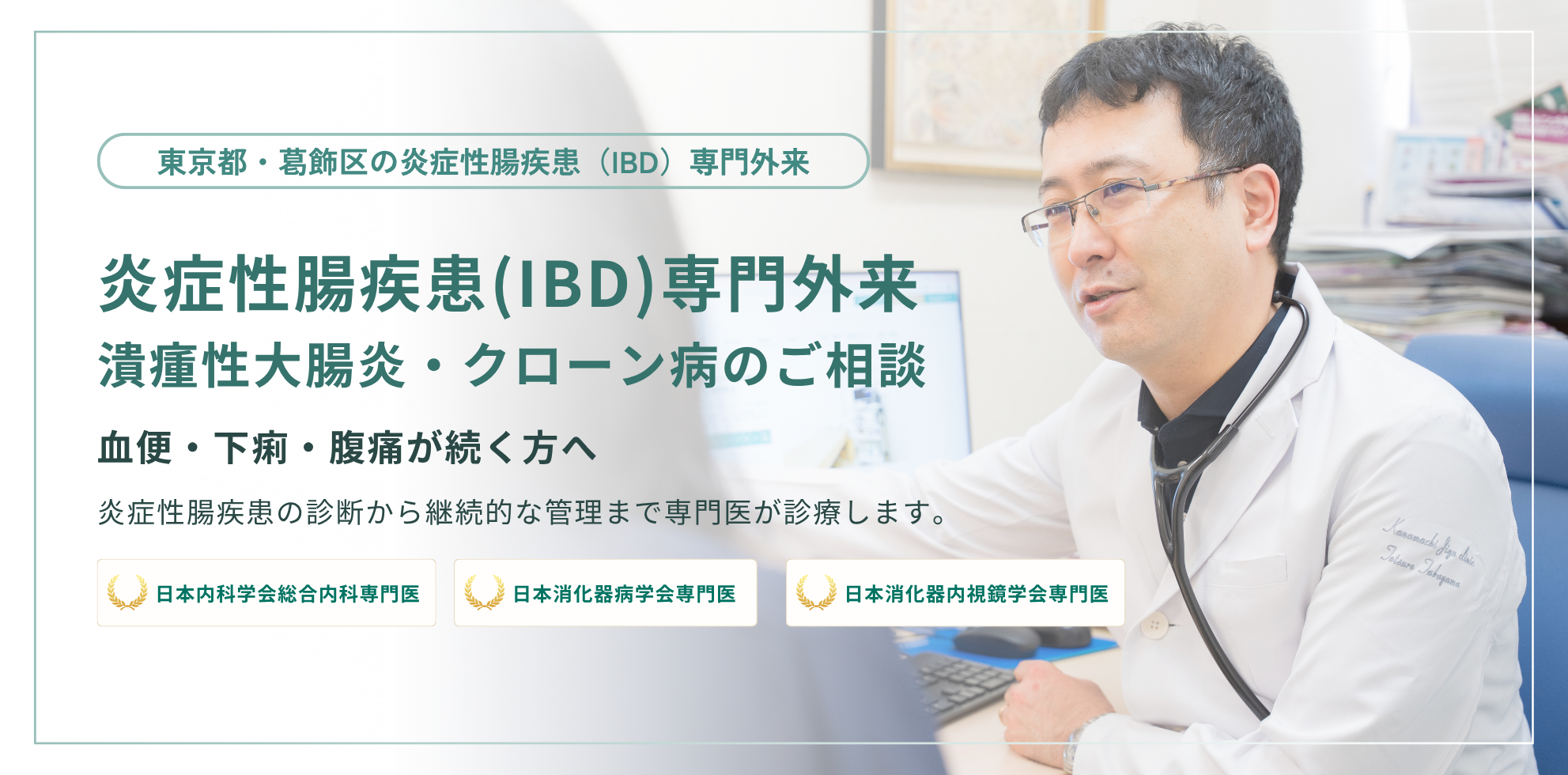 東京都葛飾区の訪問診療・在宅医療
